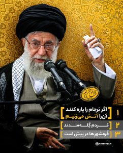 ?مهم‌ترین جمله رهبر انقلاب در سال ۹۵