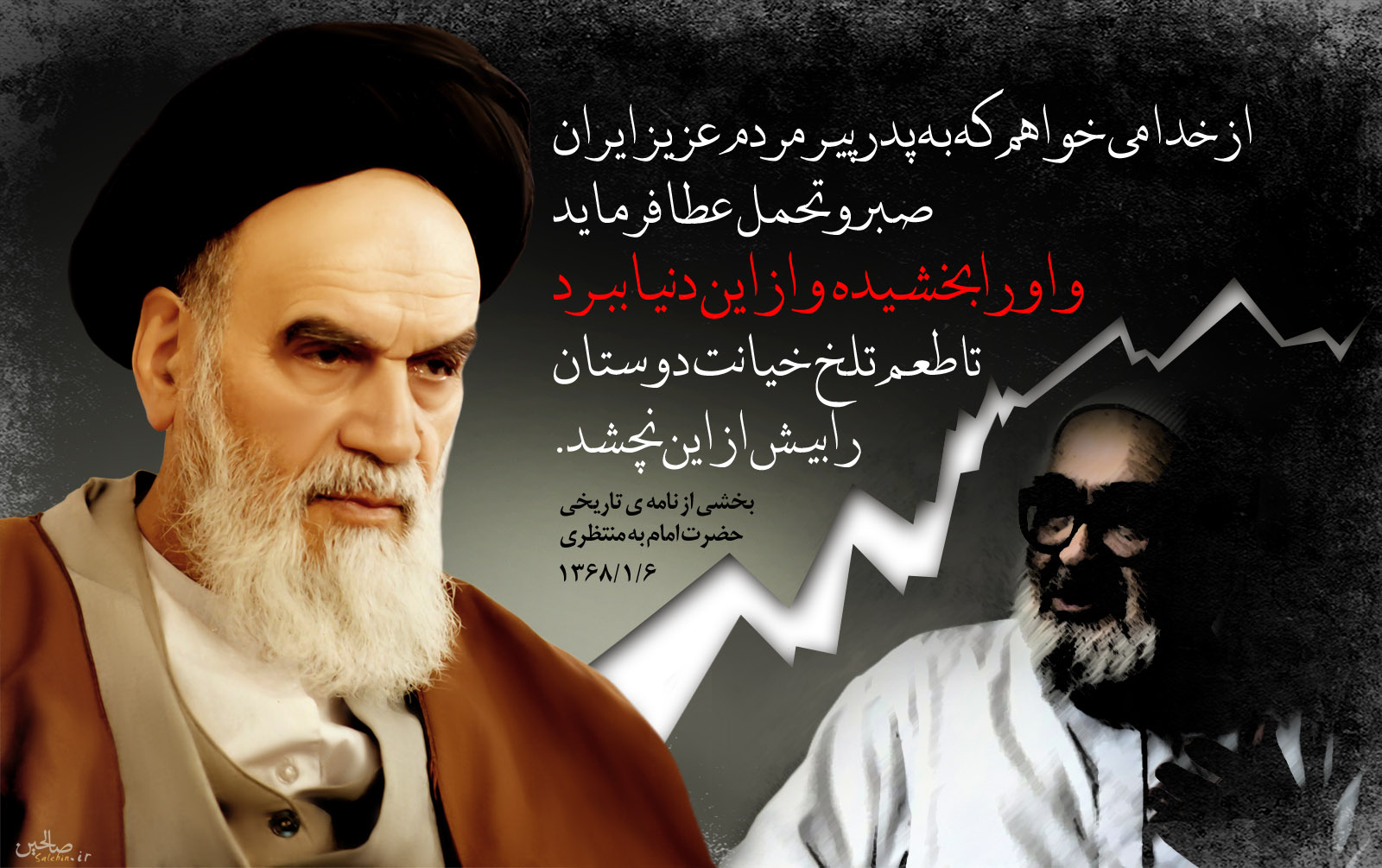 متن  نامه امام خمینی به آقای منتظری “عزل ایشان از قائم مقامی رهبری “