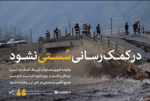 نماهنگ | سستی نشود