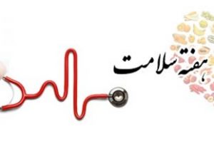 برنامه‌های هفته سلامت در لرستان تشریح شد