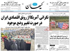 تصاویر صفحه نخست روزنامه های15 فروردین ماه؛ از خواب 5 ساله مسکن تا مهمترین رقیب روحانی