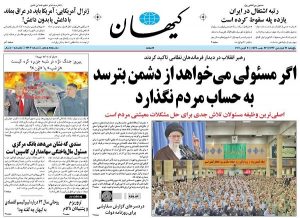 تصاویر صفحه نخست روزنامه های 31 فروردین ماه؛