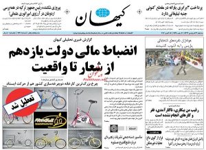 تصاویر صفحه نخست روزنامه‌های سیاسی کشور