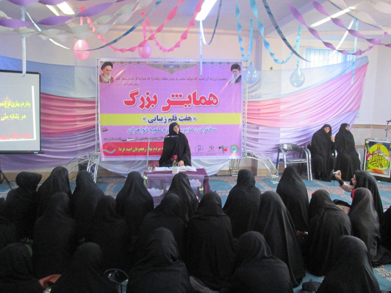 برگزاری همایش حجاب و عفاف تحت عنوان هفت قلم زیبایی در شهرستان الشتر