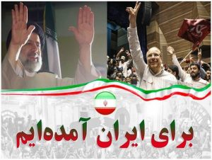 بیانیه مهم قالیباف درباره انتخابات اتحاد نیروهای انقلاب علیه دولت ناکارآمد و اشرافی/ قالیباف به نفع رئیسی کناره‌گیری کرد