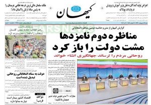 تصاویر صفحه نخست روزنامه‌های امروز کشور