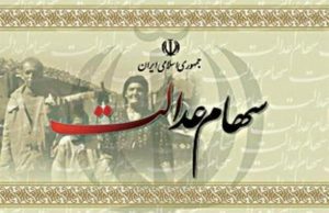 رقم دقیق سود سهام عدالت مشخص شد/ آغاز شمارش معکوس برای پرداخت سود سهام عدالت آغاز