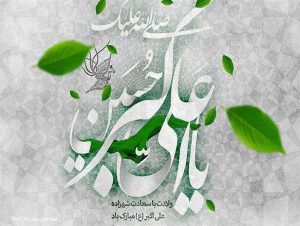 به روایت علامه طهرانی؛تعبیر جالب شعر حافظ در مورد حضرت علی اکبر