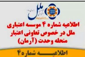 سپرده‌گذاران موسسه منحله «آرمان» فراخوانده شدند+ جدول زمانبندی