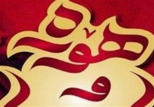 جشنواره سراسری “هوره” در لرستان برگزار می‌شود