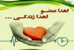 اهدای عضو جوان الشتری به سه بیمار جان دوباره بخشید
