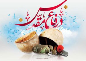 برگزاری دومین جشنواره ملی فعالان دفاع مقدس و مقاومت در فضای مجازی