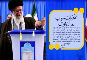 مردم با حضور پر شور و انتخاب خوب، مجلس قوی برای ایران قوی بسازند/ آمریکا با بزک، ظاهر خودش را با شکوه نگه داشته اما مثل کشتی تایتانیک غرق خواهد شد