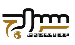 سازمان فضای مجازی سراج- مرکز لرستان روز خبرنگار را تبریک گفت