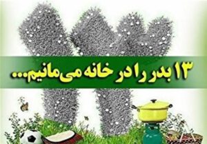 تجمع و دورهمی در بوستان‌های لرستان ممنوع؛ رانندگان متخلف جریمه می‌شوند