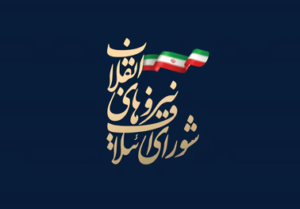 بیانیه شورای ائتلاف نیروهای انقلاب اسلامی شهرستان سلسله