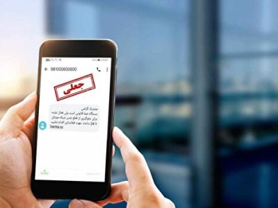 هشدار رئیس پلیس فتا لرستان در خصوص پیامک‌های جعلی در ایام نوروز