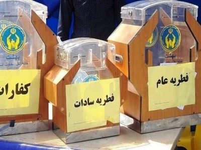 پرداخت ۱۰ میلیاردی زکات فطریه در لرستان