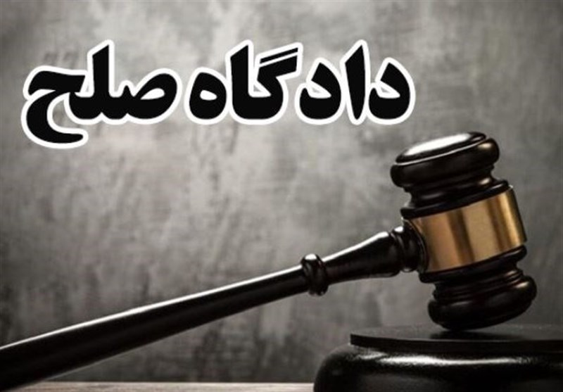 تعیین‌تکلیف ۸۸ درصد پرونده‌های دادگاه صلح در سلسله