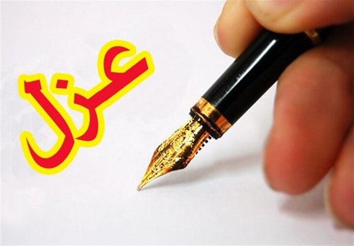 شهردار دورود عزل شد