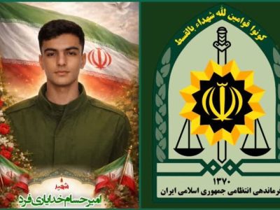 اطلاعیه فرماندهی انتظامی لرستان در پی شهادت بسیجی کوهدشتی