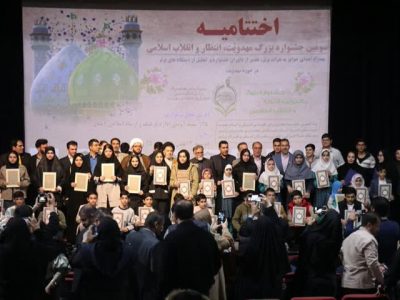 اختتامیه جشنواره مهدویت در خرم‌آباد برگزار شد