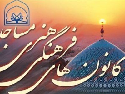 فعالیت 548 کانون فرهنگی و هنری در لرستان