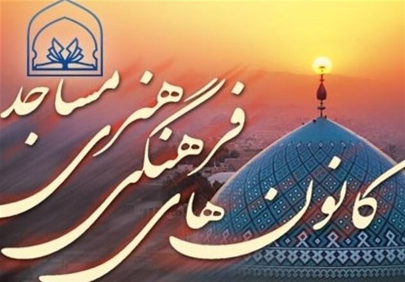 فعالیت 548 کانون فرهنگی و هنری در لرستان
